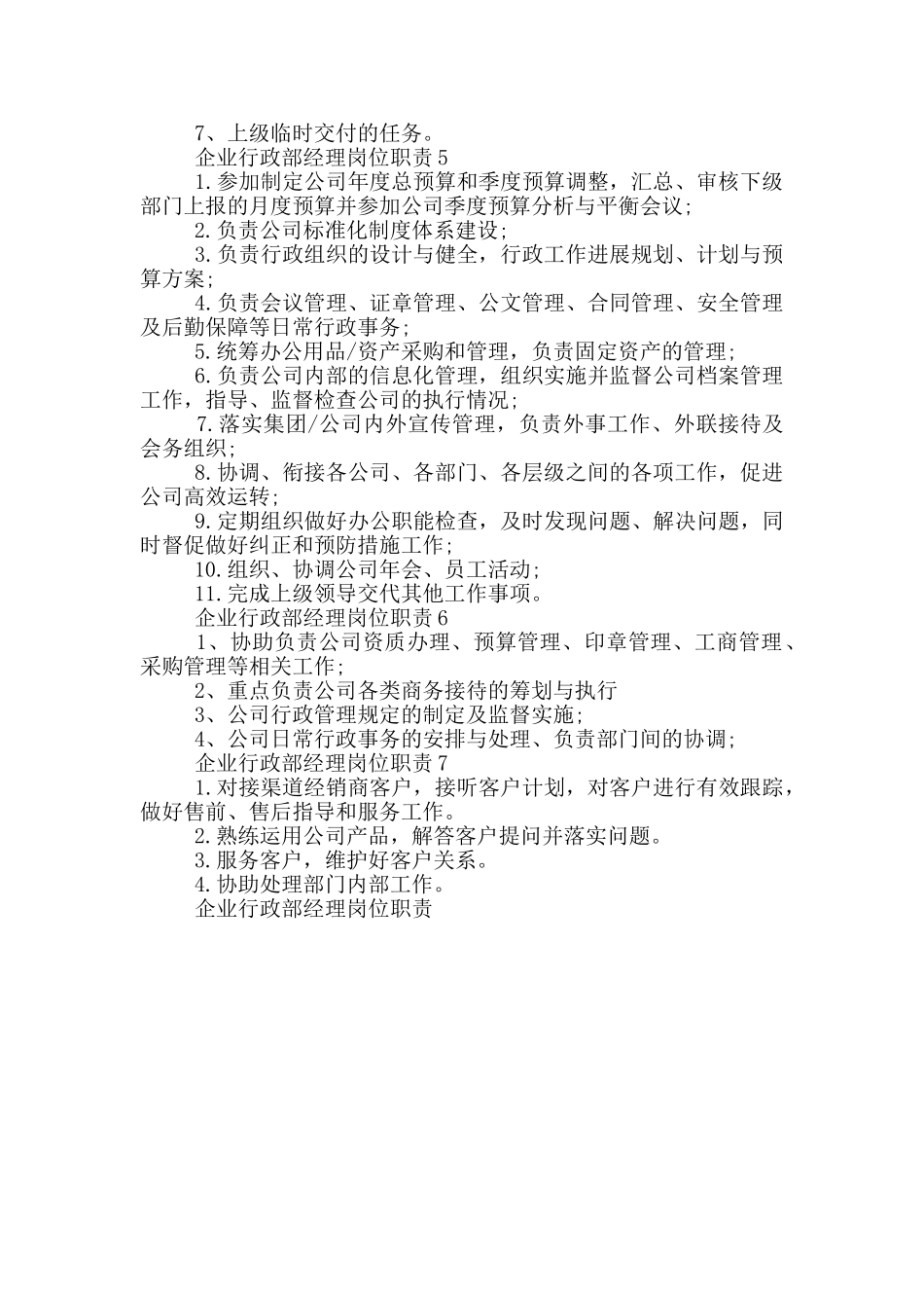 企业行政部经理岗位职责_第2页