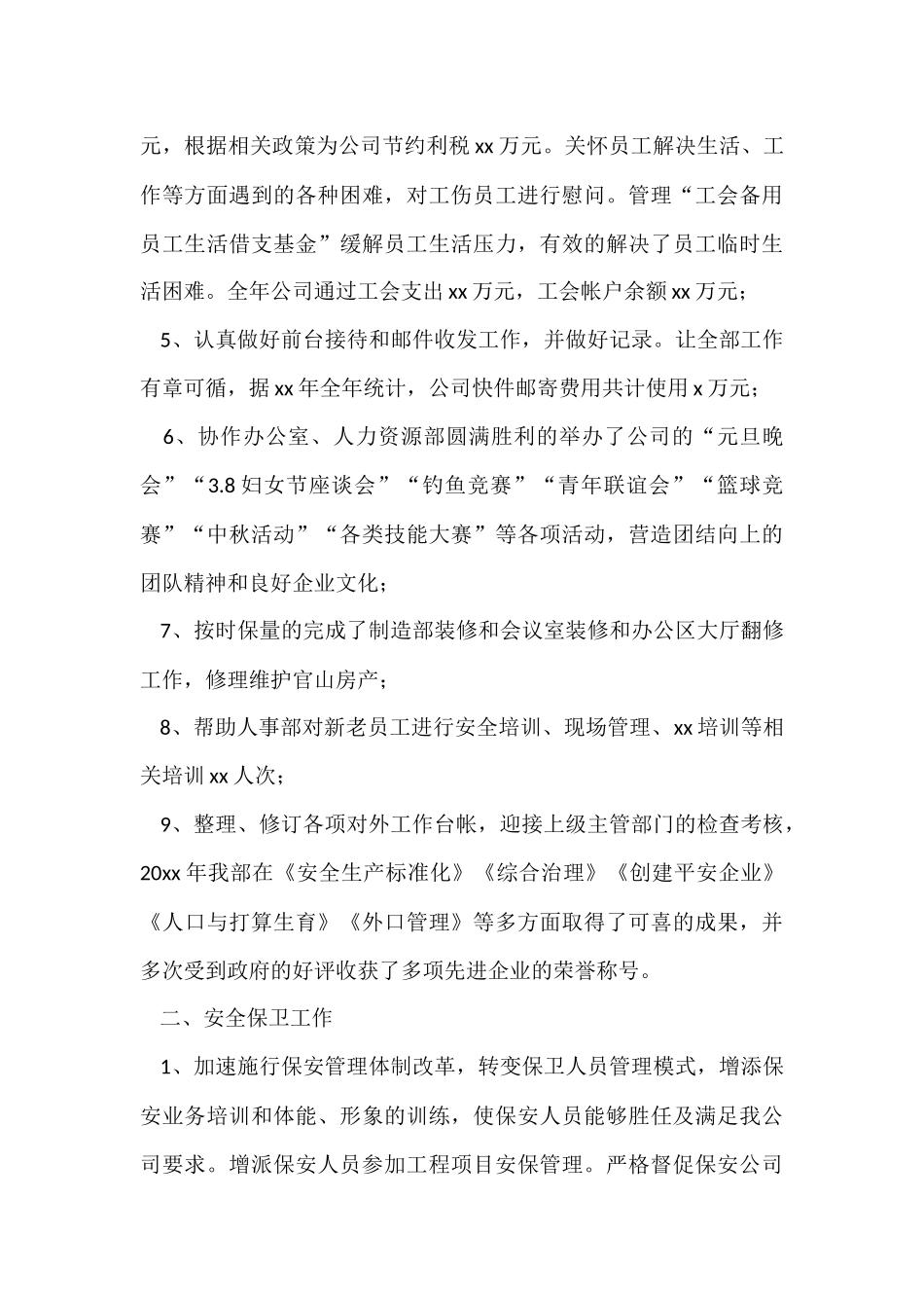 企业行政部年终工作总结_第3页