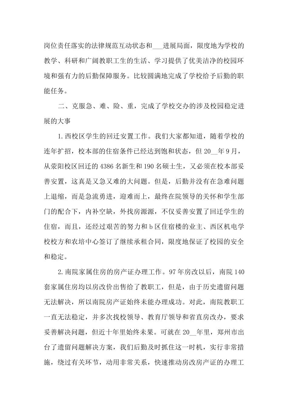 企业行政后勤年终工作总结_第2页