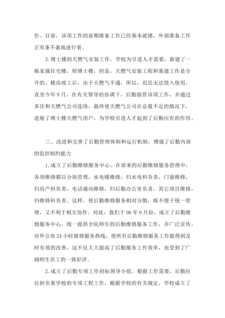 企业行政后勤年终工作总结_第3页