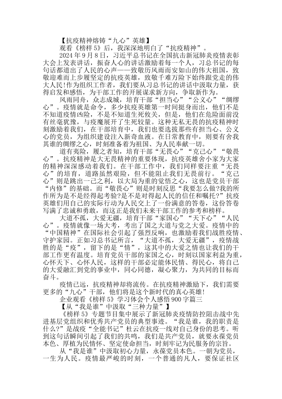 企业观看《榜样5》学习体会个人感悟900字_第2页