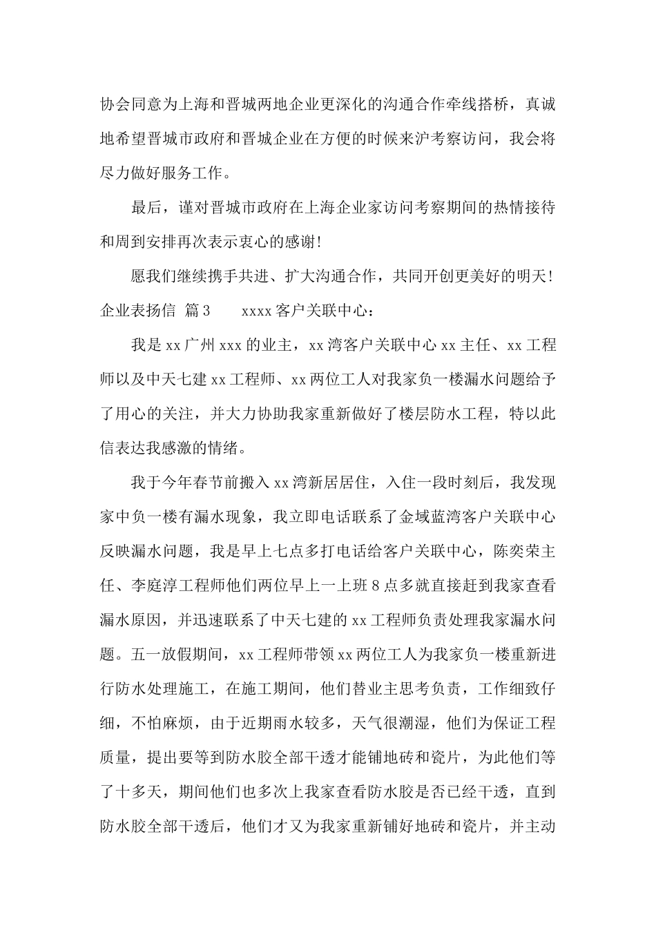 企业表扬信七篇_第3页