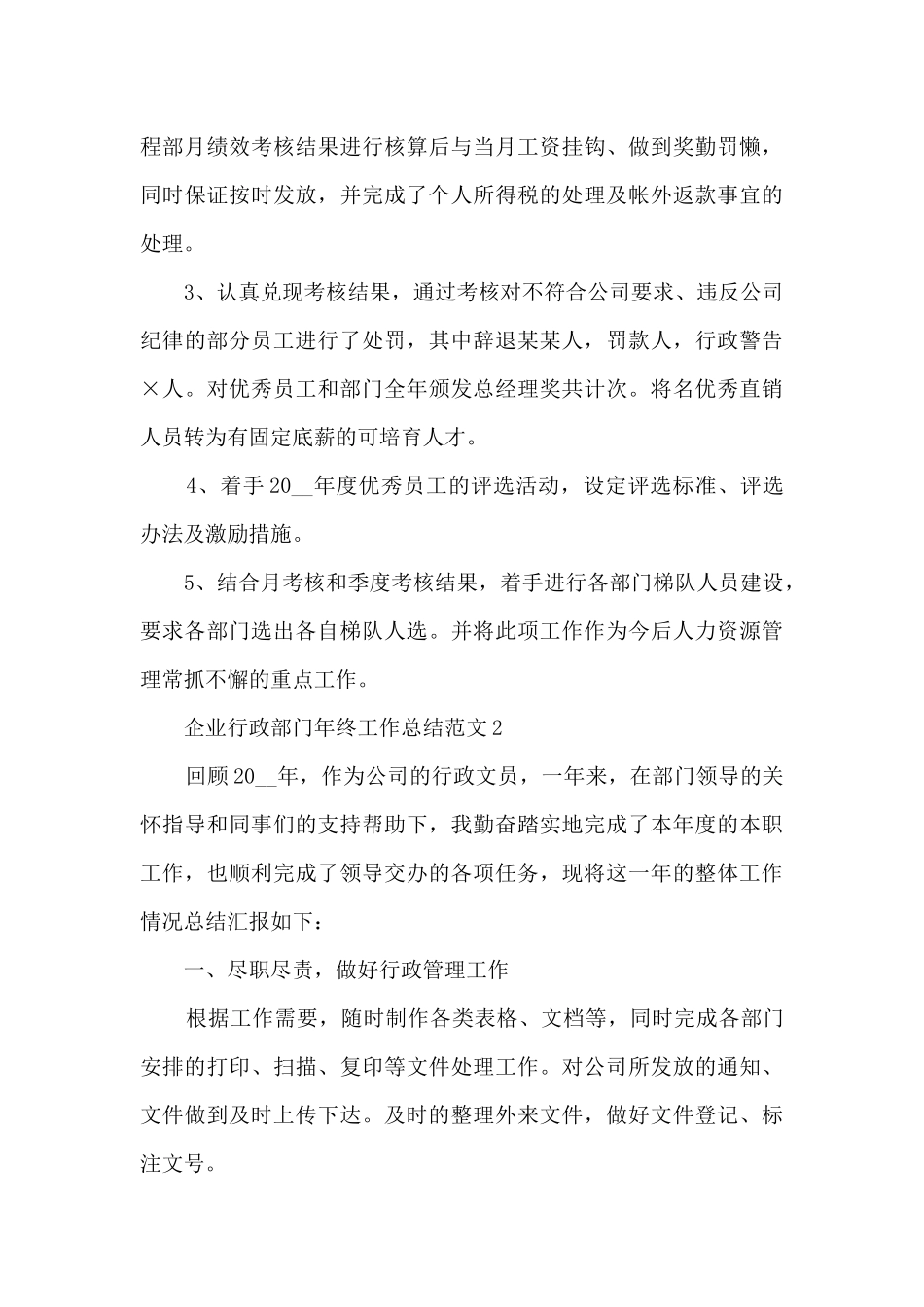 企业行政部门年终工作总结范文_第3页