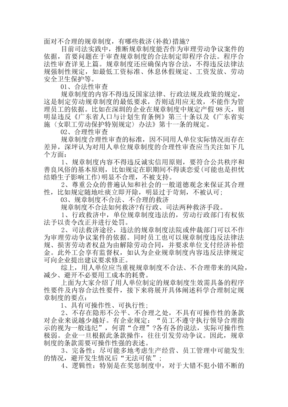 企业规章制度的作用_第2页