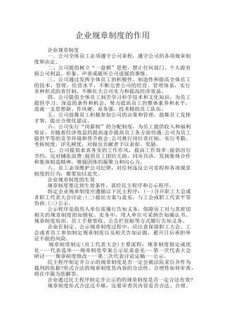 企业规章制度的作用