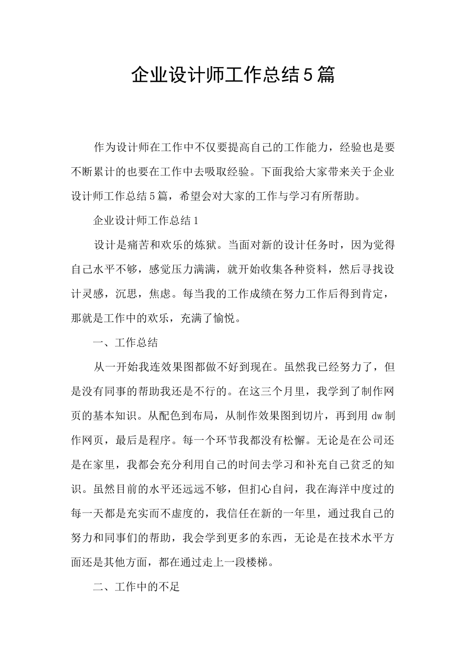 企业设计师工作总结5篇_第1页