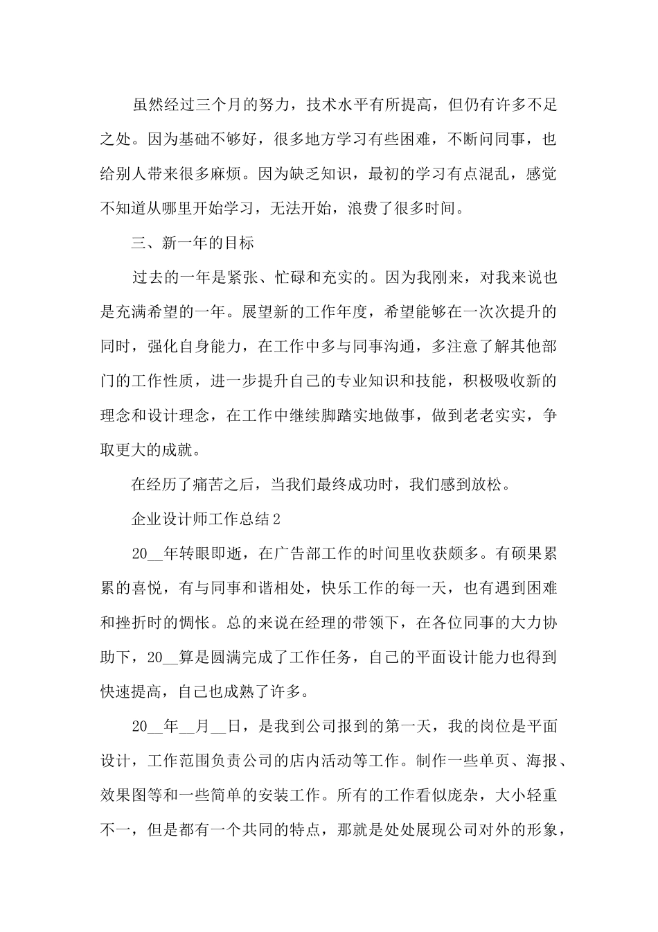 企业设计师工作总结5篇_第2页
