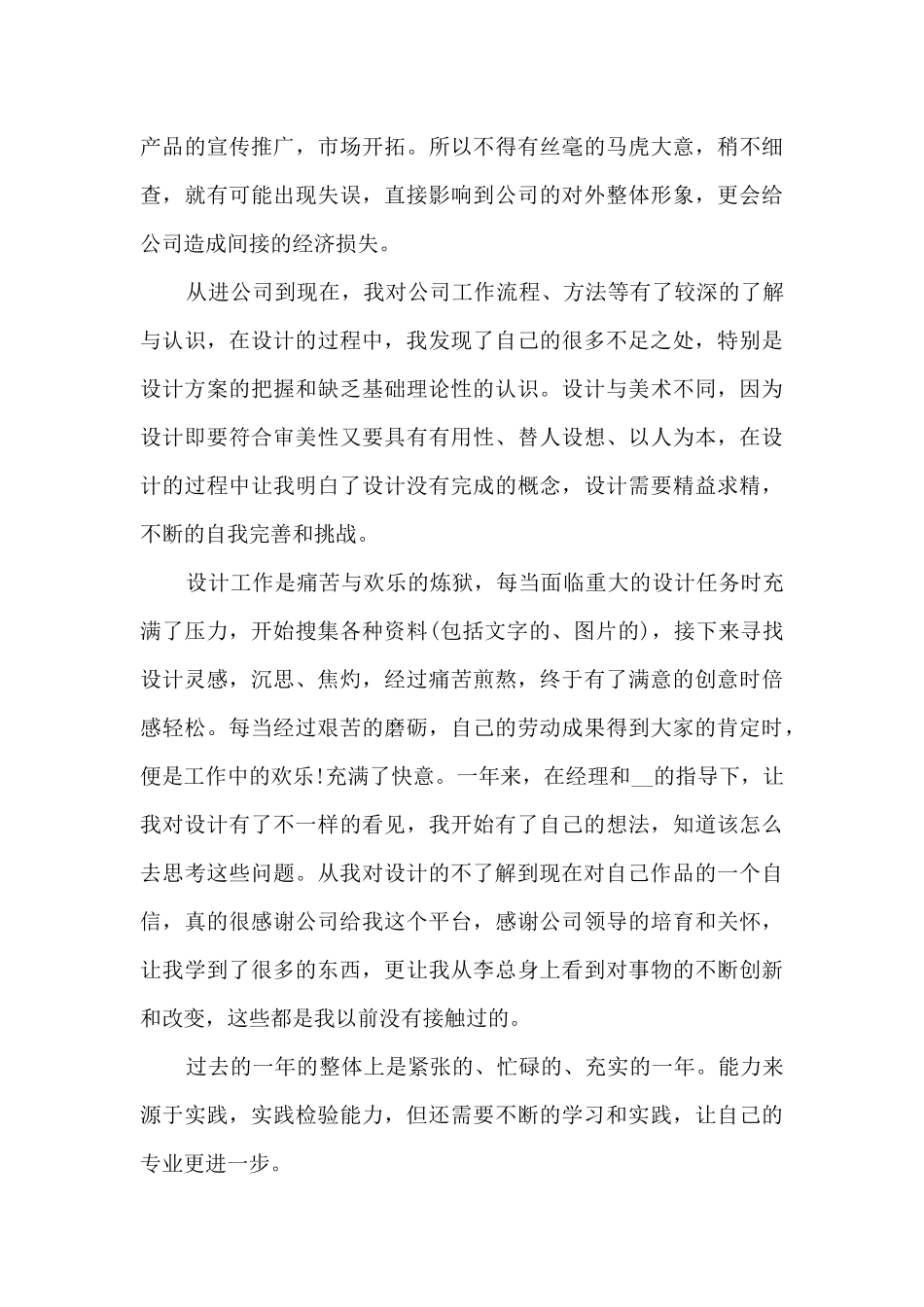 企业设计师工作总结5篇_第3页