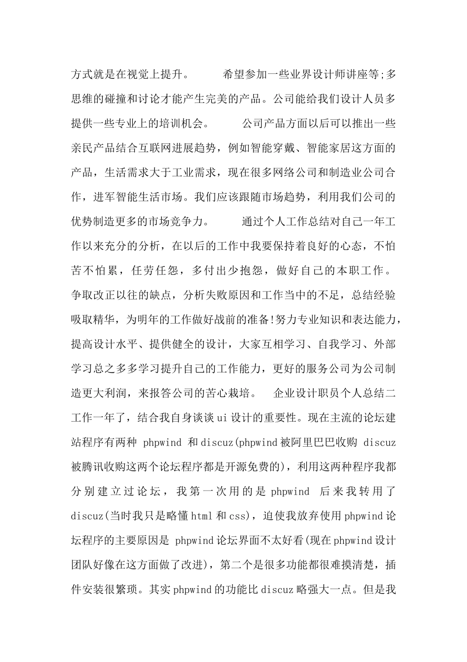 企业设计职员个人总结五篇_第2页