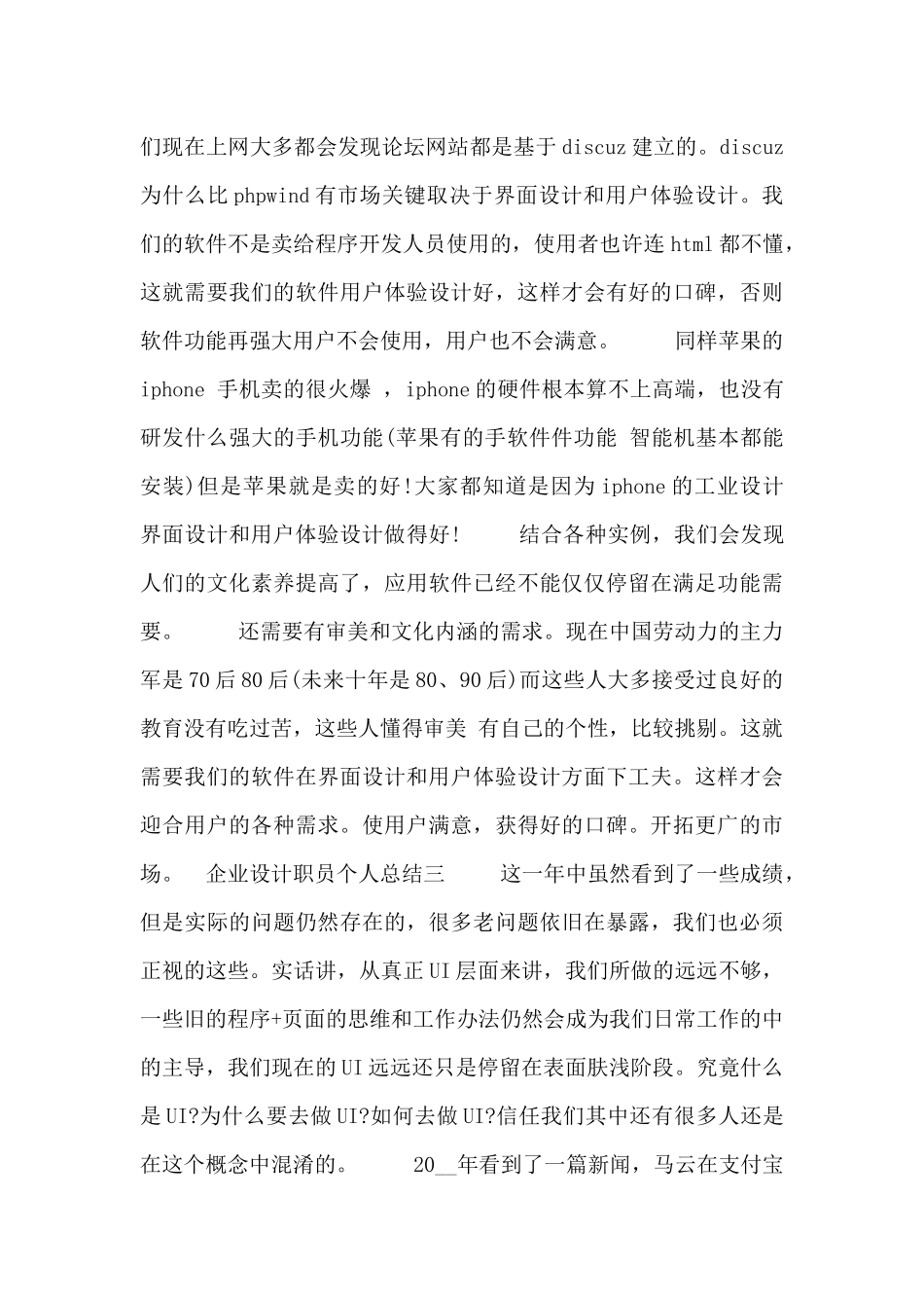 企业设计职员个人总结五篇_第3页