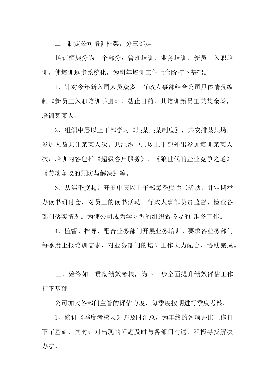 企业行政管理总结5篇_第2页