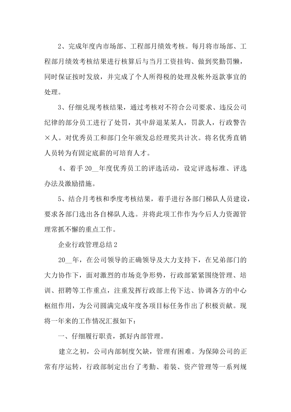 企业行政管理总结5篇_第3页