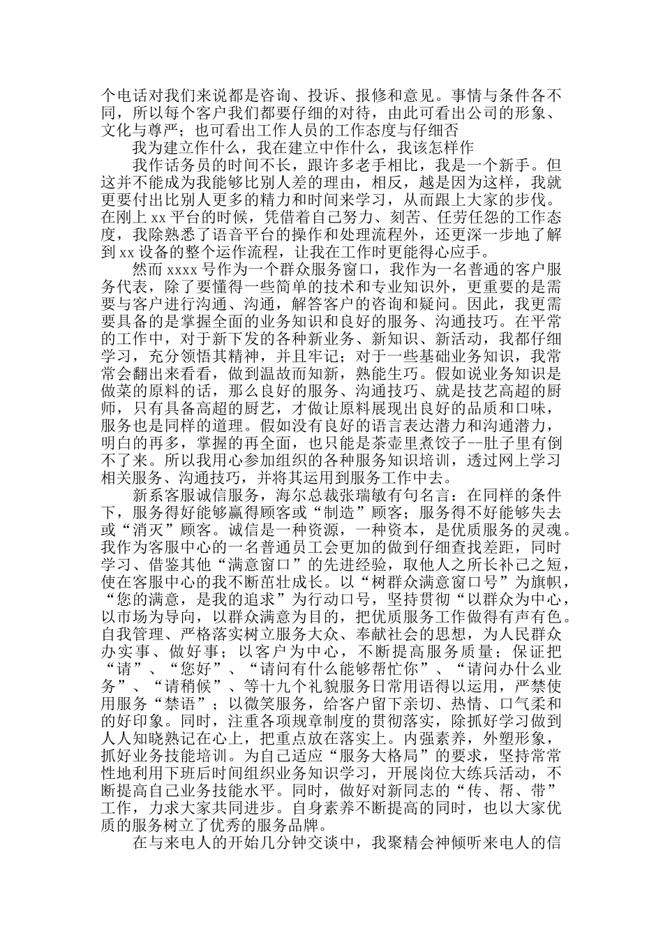 企业话务员年终工作总结_第2页