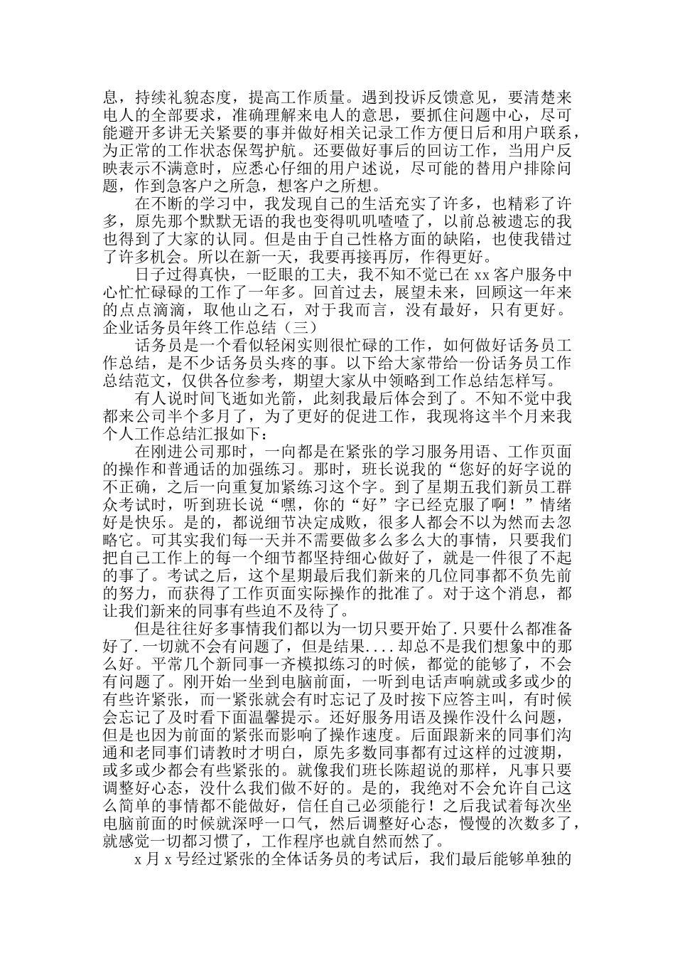 企业话务员年终工作总结_第3页