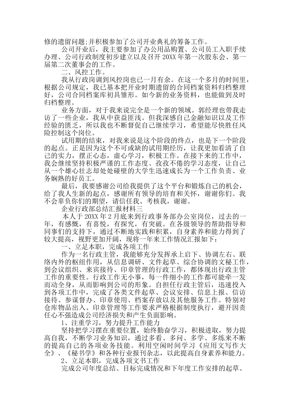企业行政部总结汇报材料_第2页