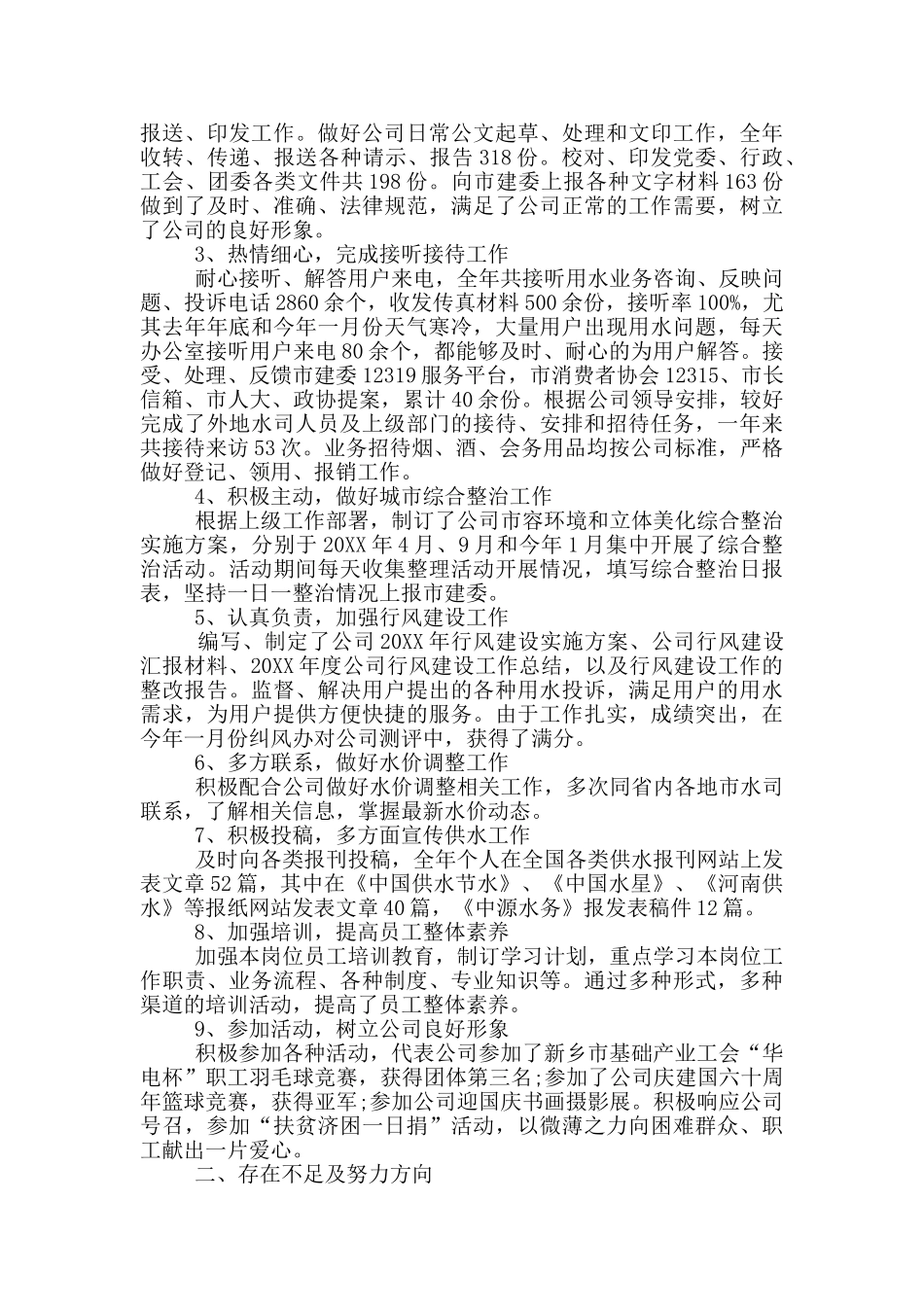 企业行政部总结汇报材料_第3页