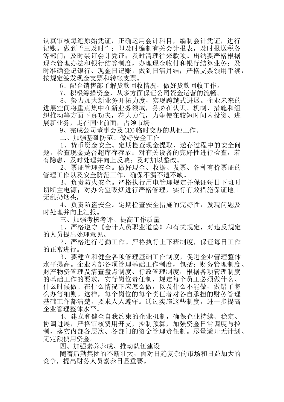 企业财务个人工作计划范文20245篇大全_第3页