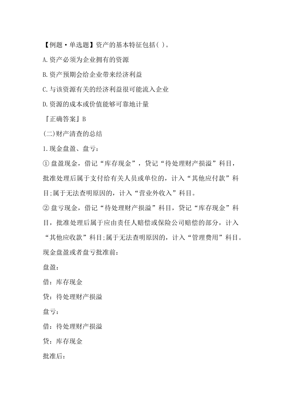 企业财务会计实训心得6篇_第2页