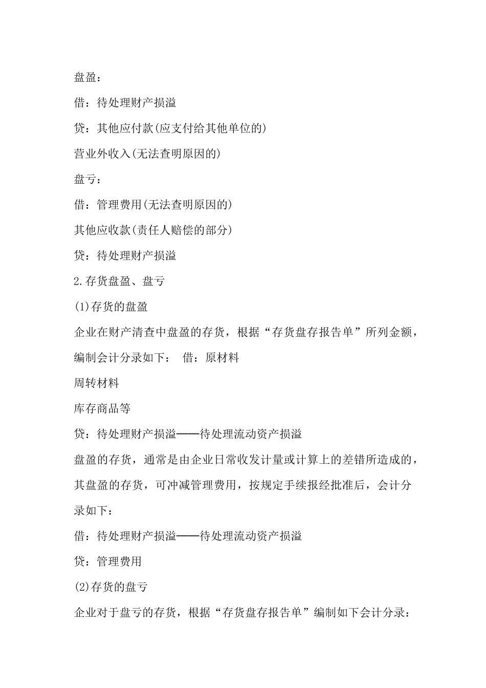 企业财务会计实训心得6篇_第3页