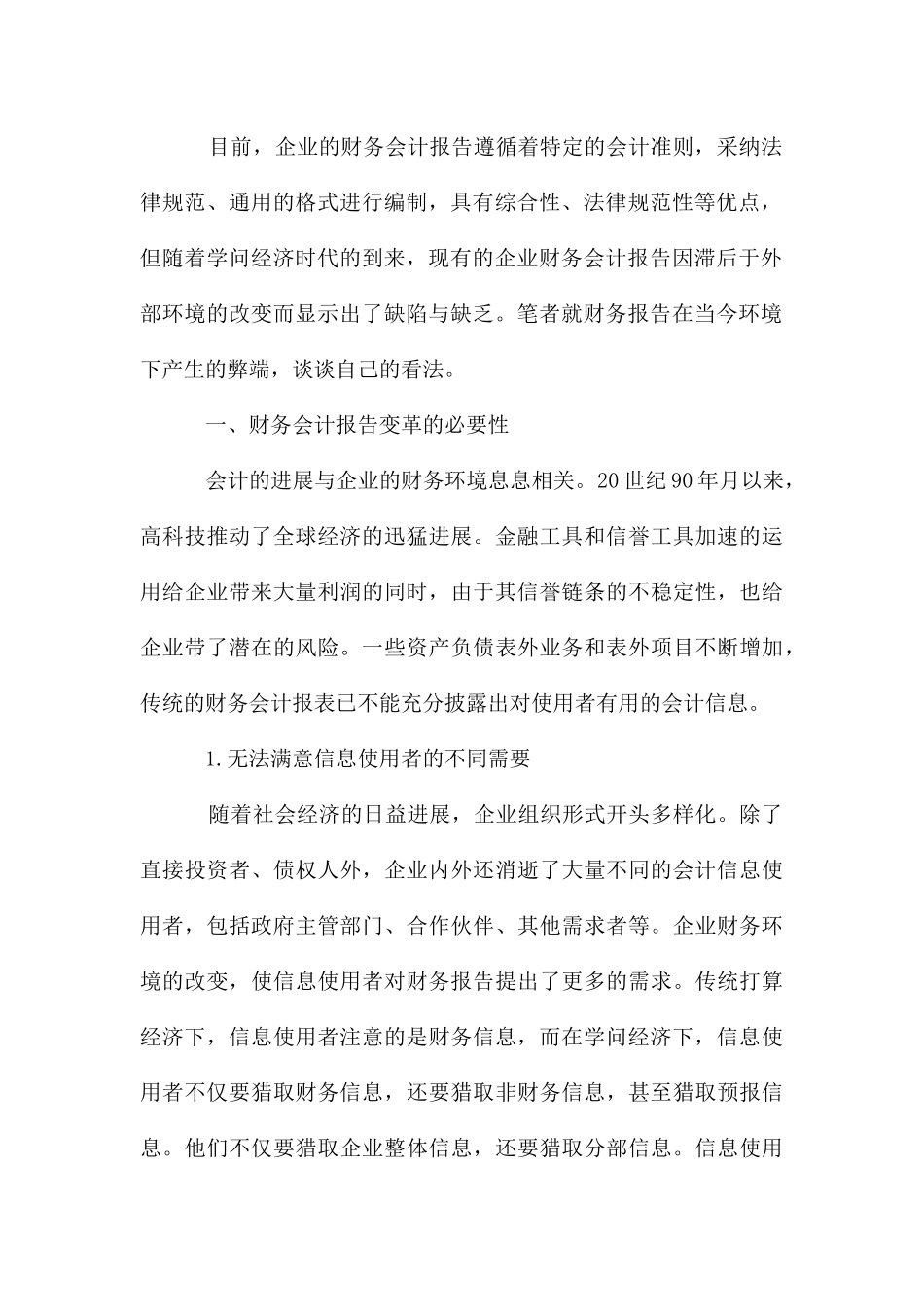 企业财务会计报告的发展趋势_第2页