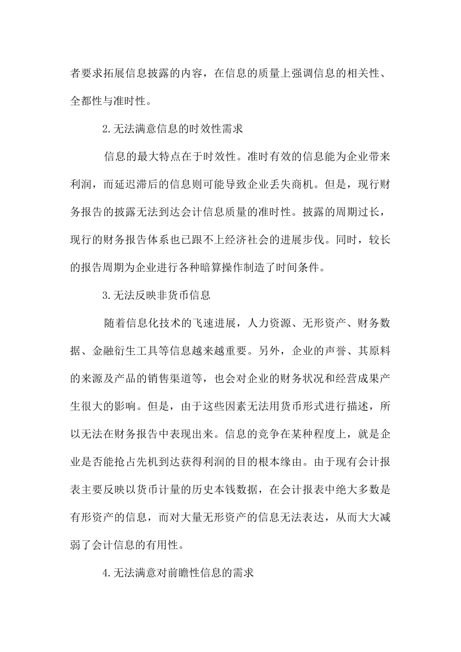 企业财务会计报告的发展趋势_第3页