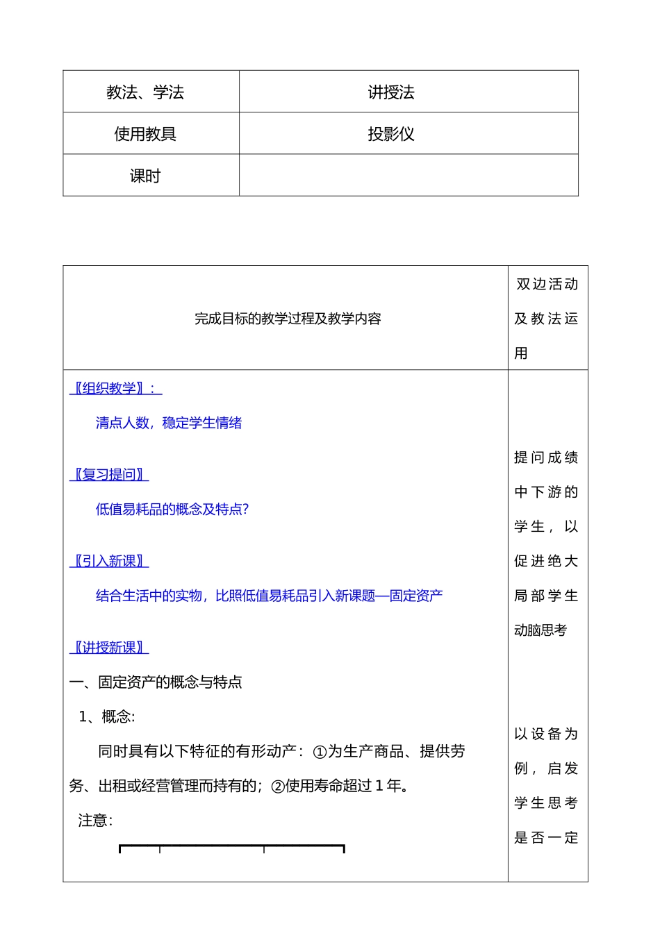企业财务会计教学案_第2页