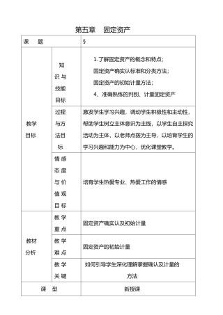 企业财务会计教学案