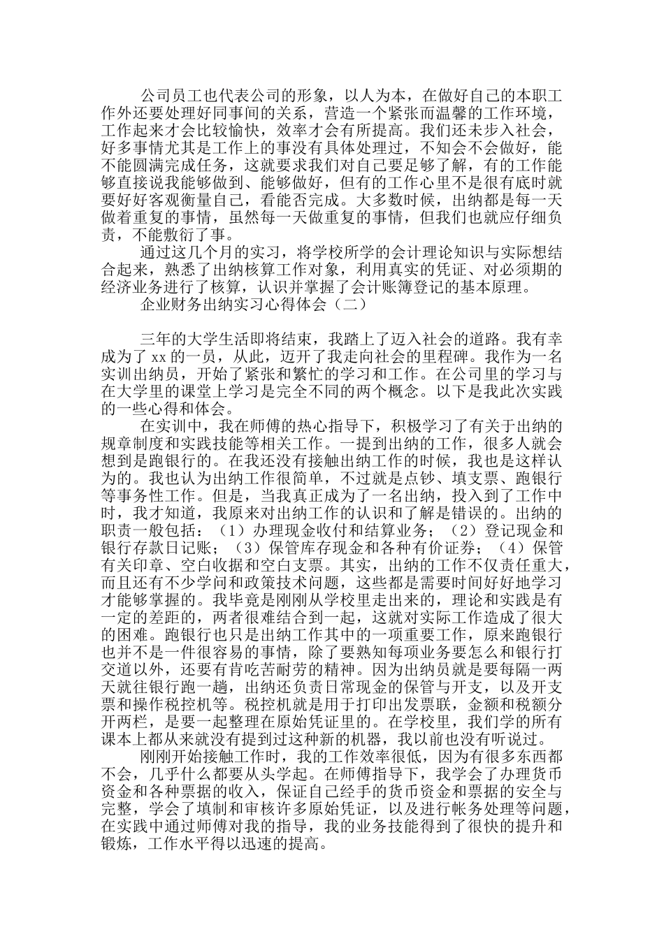 企业财务出纳实习心得体会_第2页