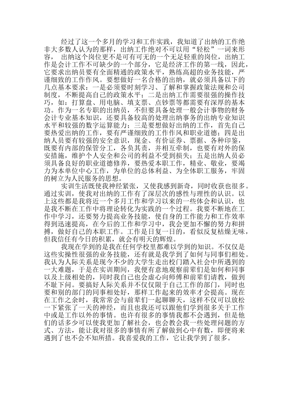 企业财务出纳实习心得体会_第3页