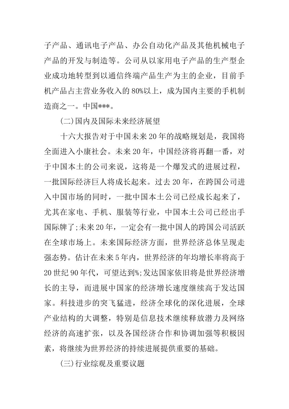 企业财务分析报告范文_第2页