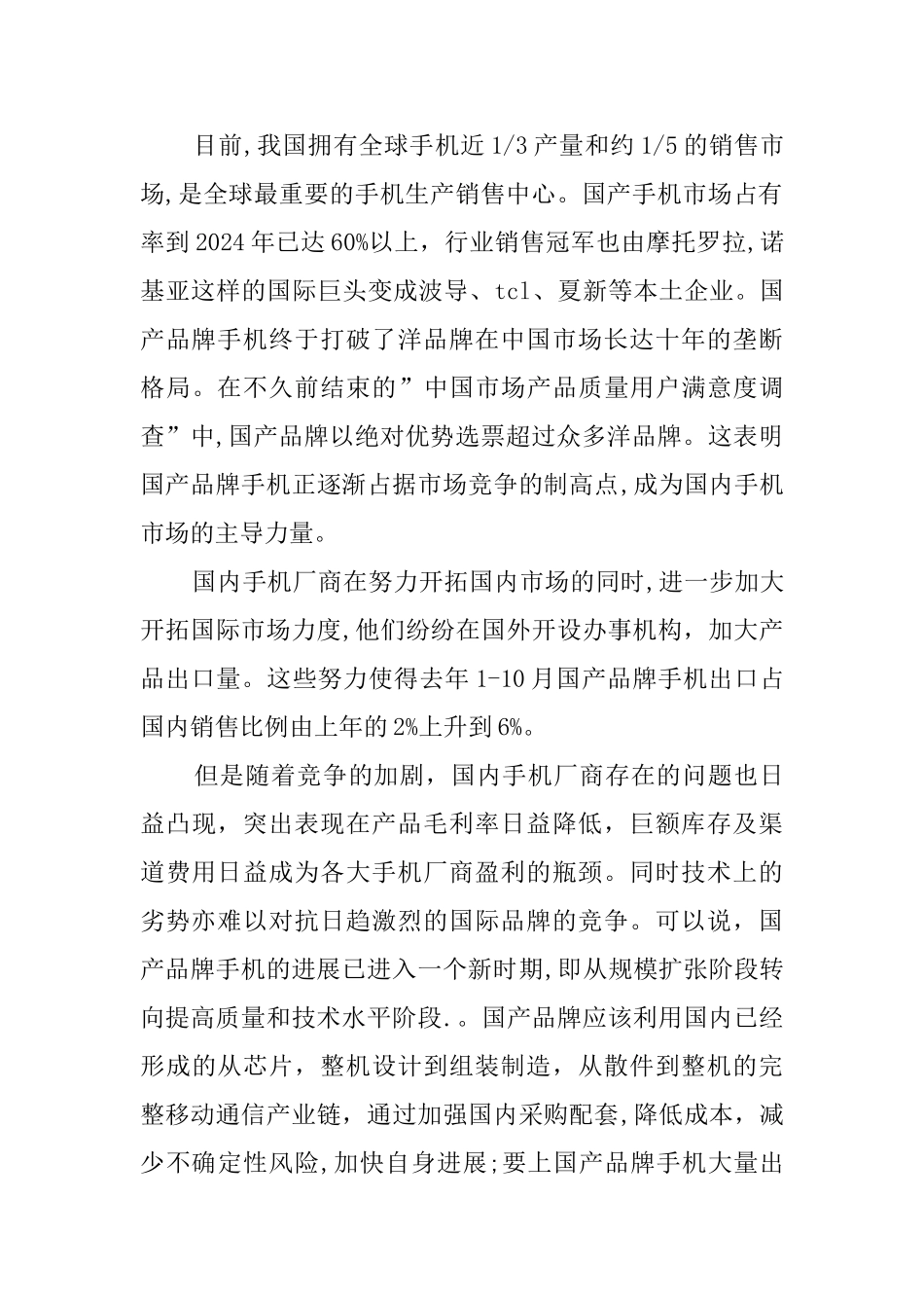 企业财务分析报告范文_第3页