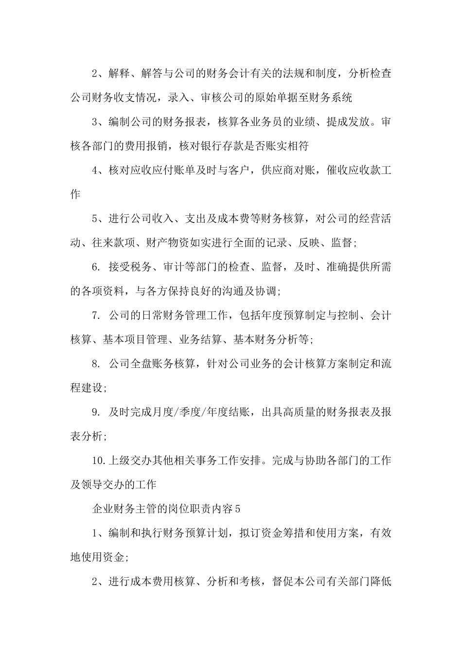 企业财务主管的岗位职责内容_第3页