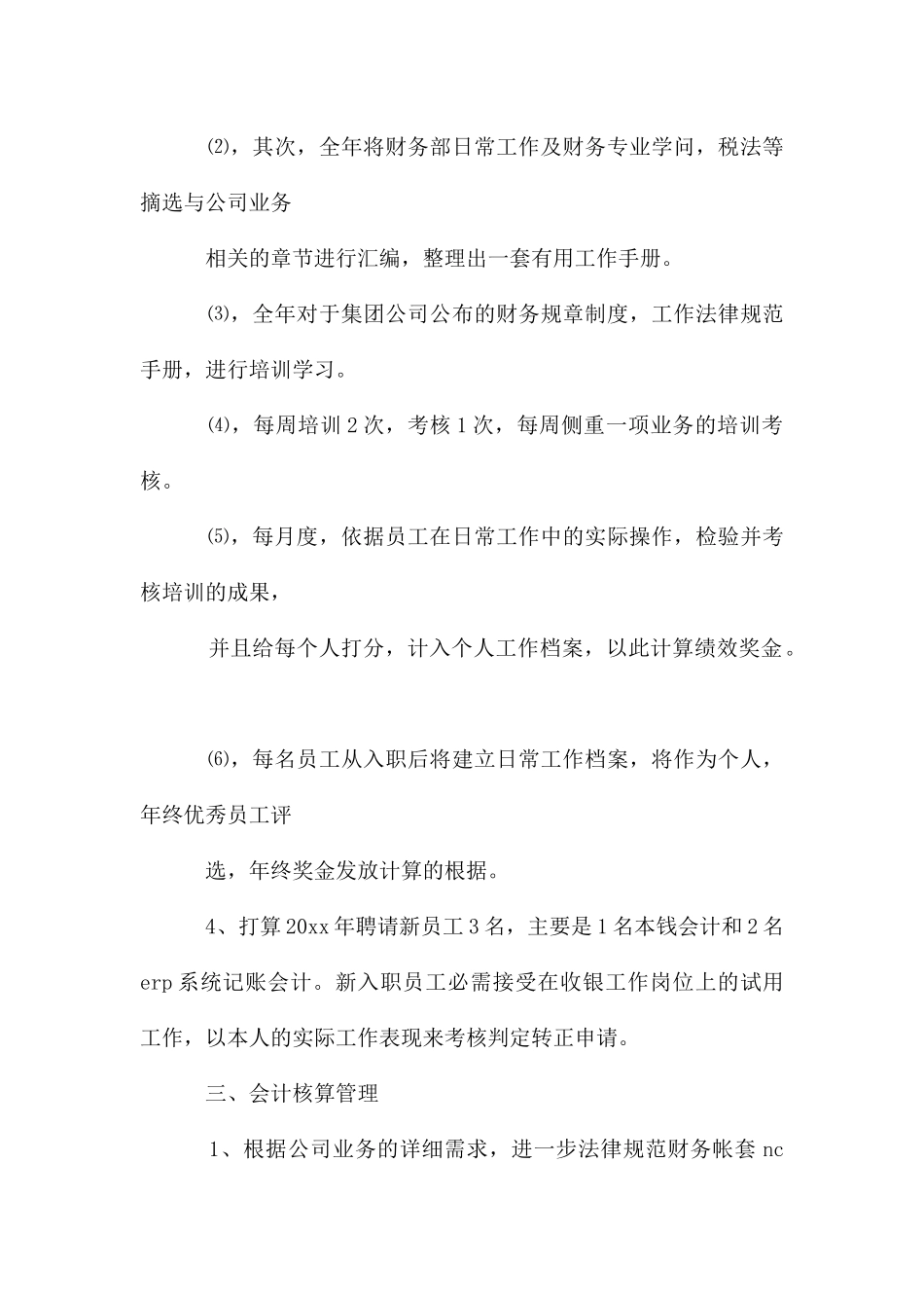 企业财务处年度工作计划_第2页