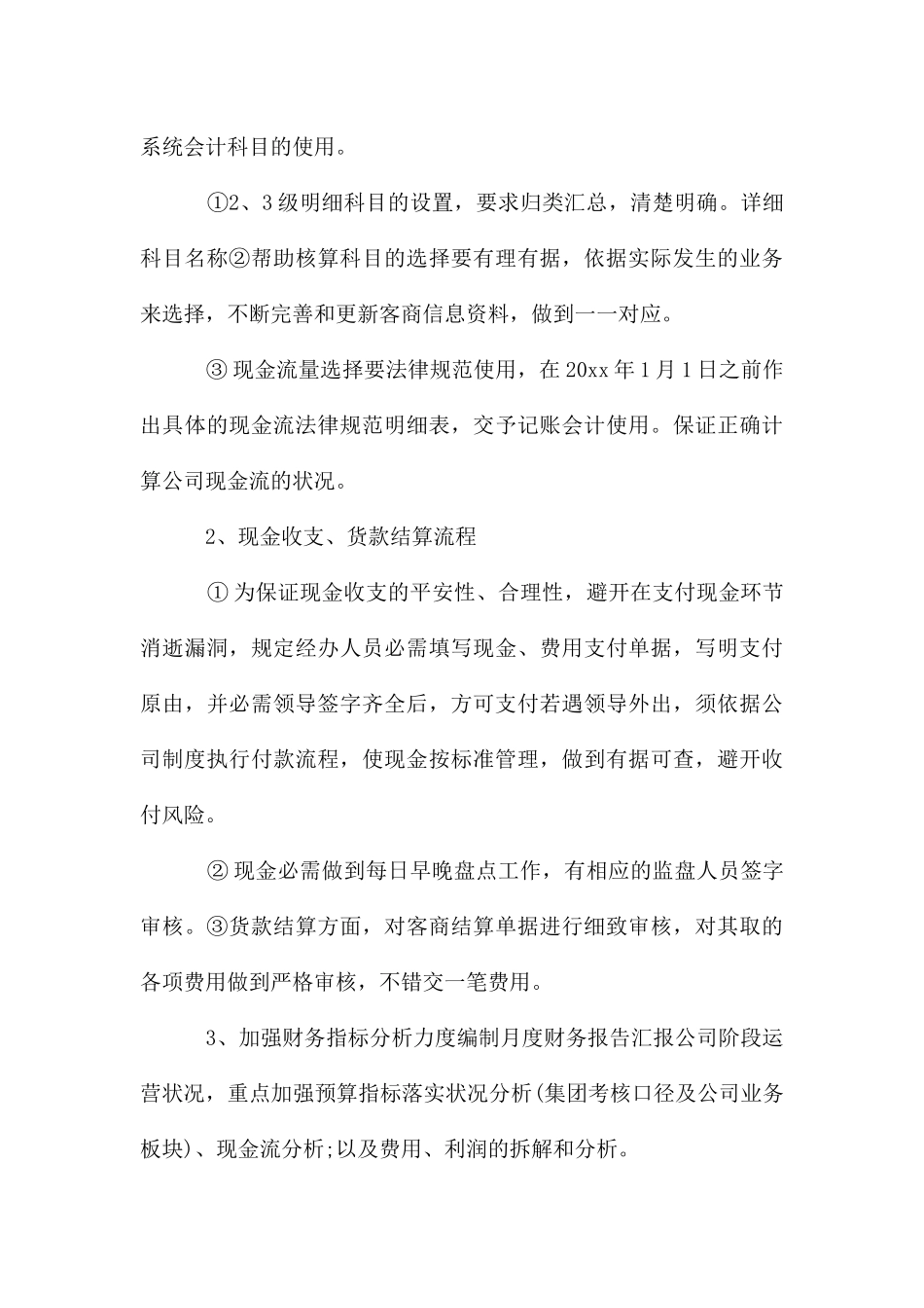 企业财务处年度工作计划_第3页