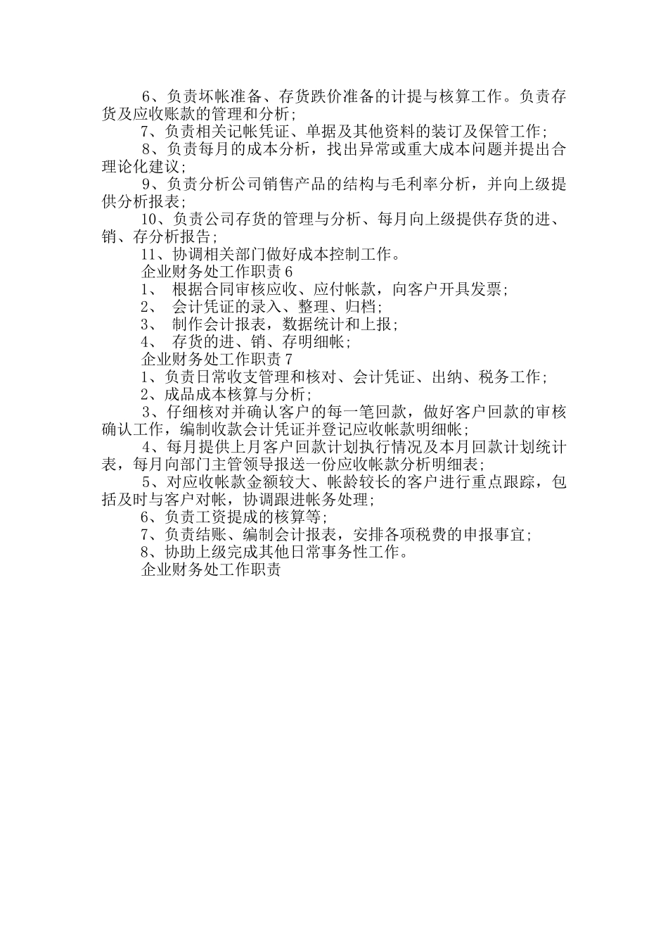 企业财务处工作职责_第2页