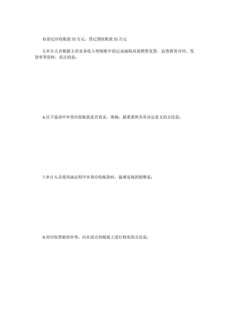 企业财务审计同步练习_第2页