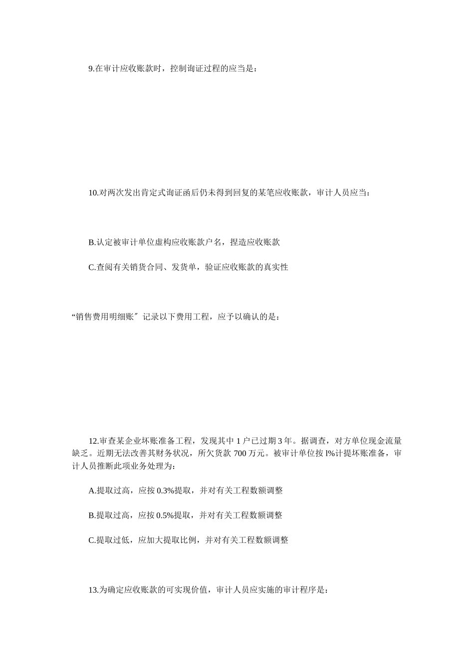 企业财务审计同步练习_第3页