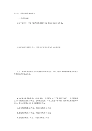 企业财务审计同步练习