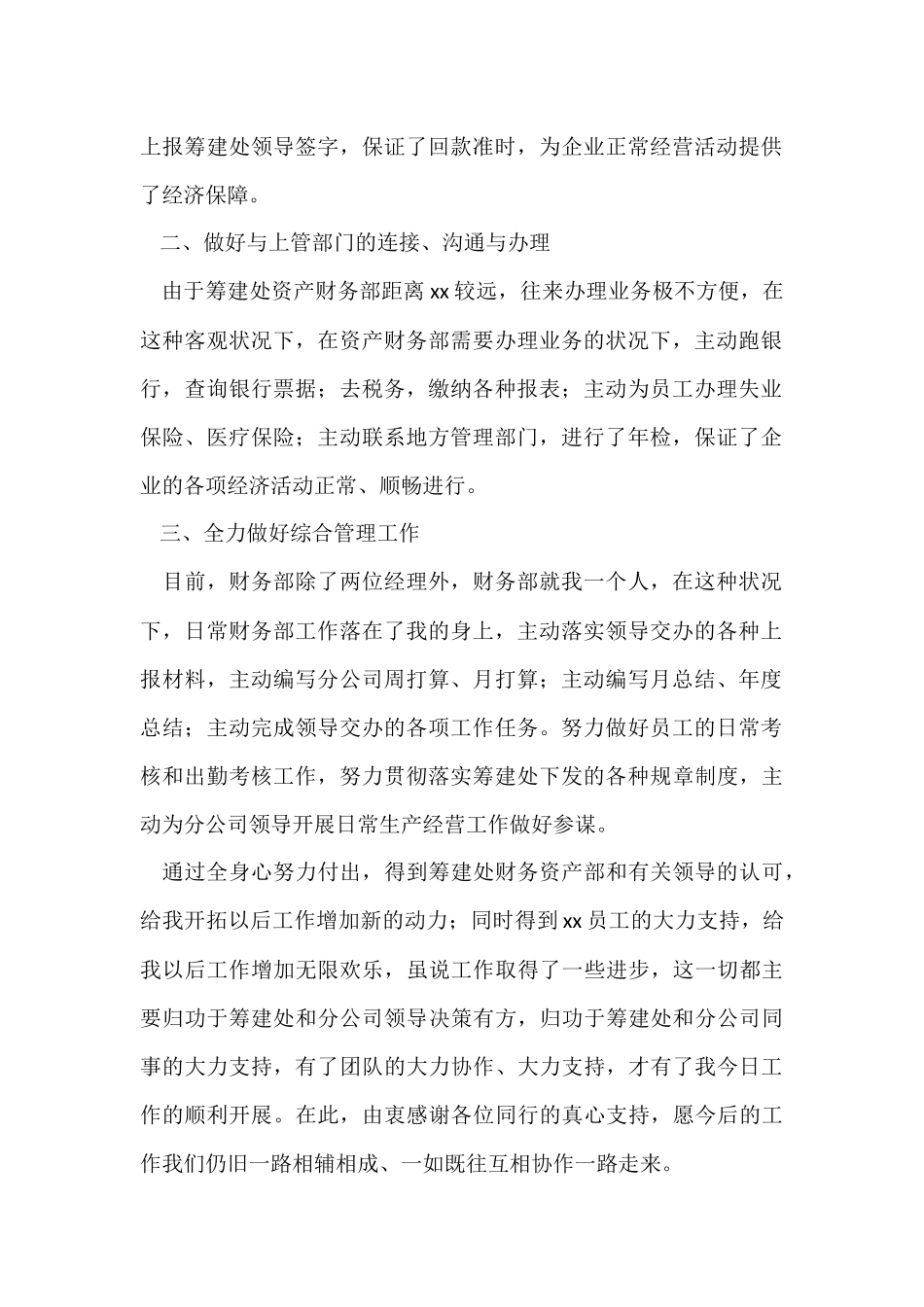 企业财务出纳个人工作总结_第2页