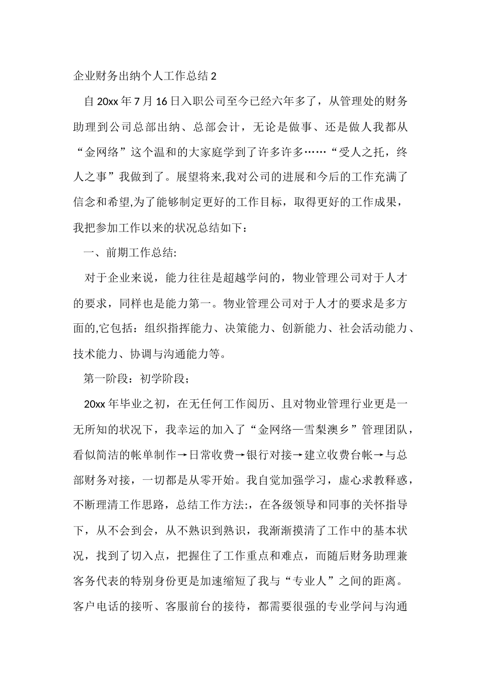 企业财务出纳个人工作总结_第3页