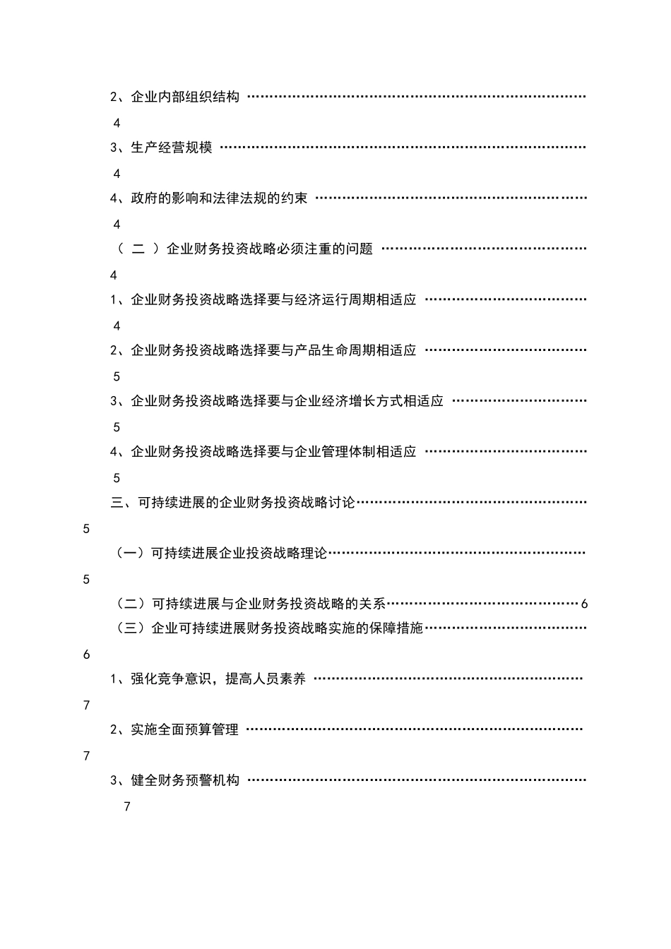企业财务投资战略研究_第3页