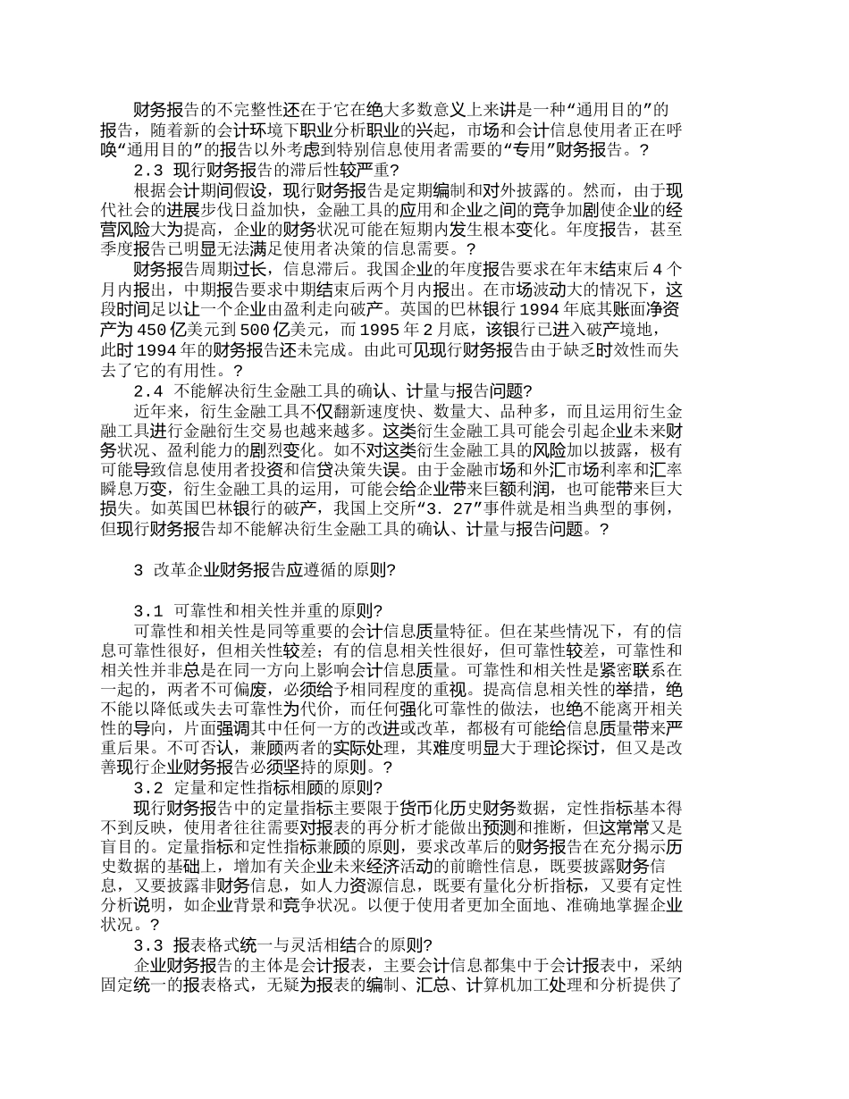 企业财务报告分析与评价改革探讨_第2页