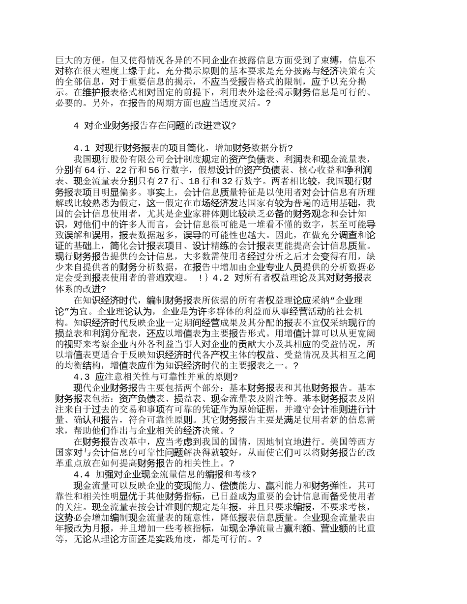 企业财务报告分析与评价改革探讨_第3页