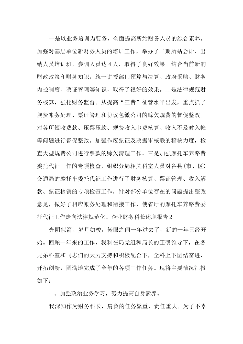 企业财务科长个人工作述职报告_第2页