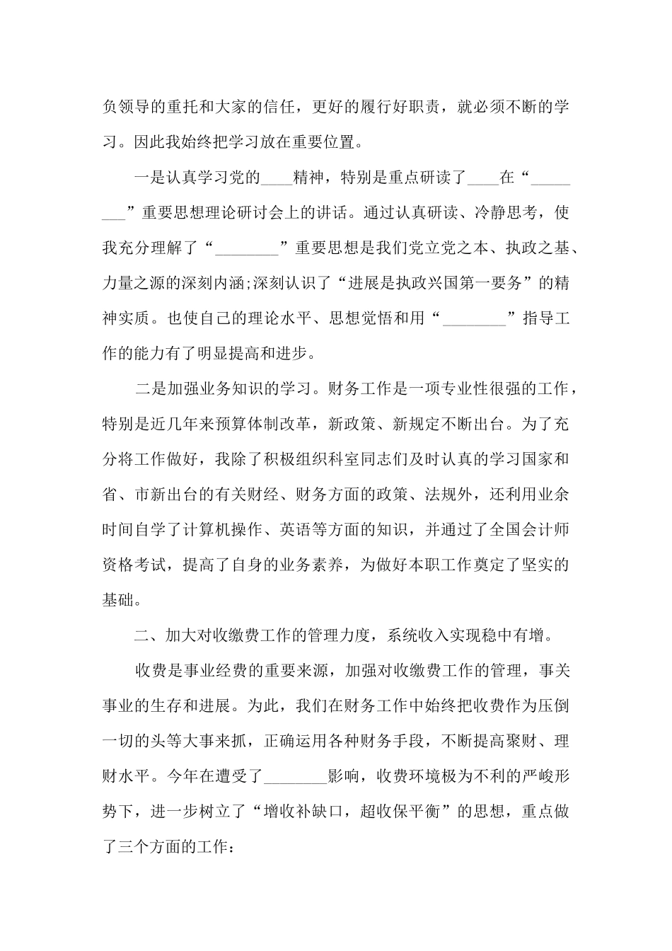 企业财务科长个人工作述职报告_第3页