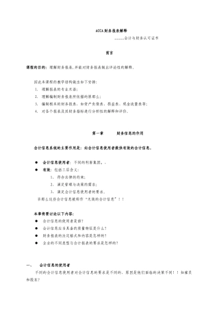 企业财务报表及财务会计讲述