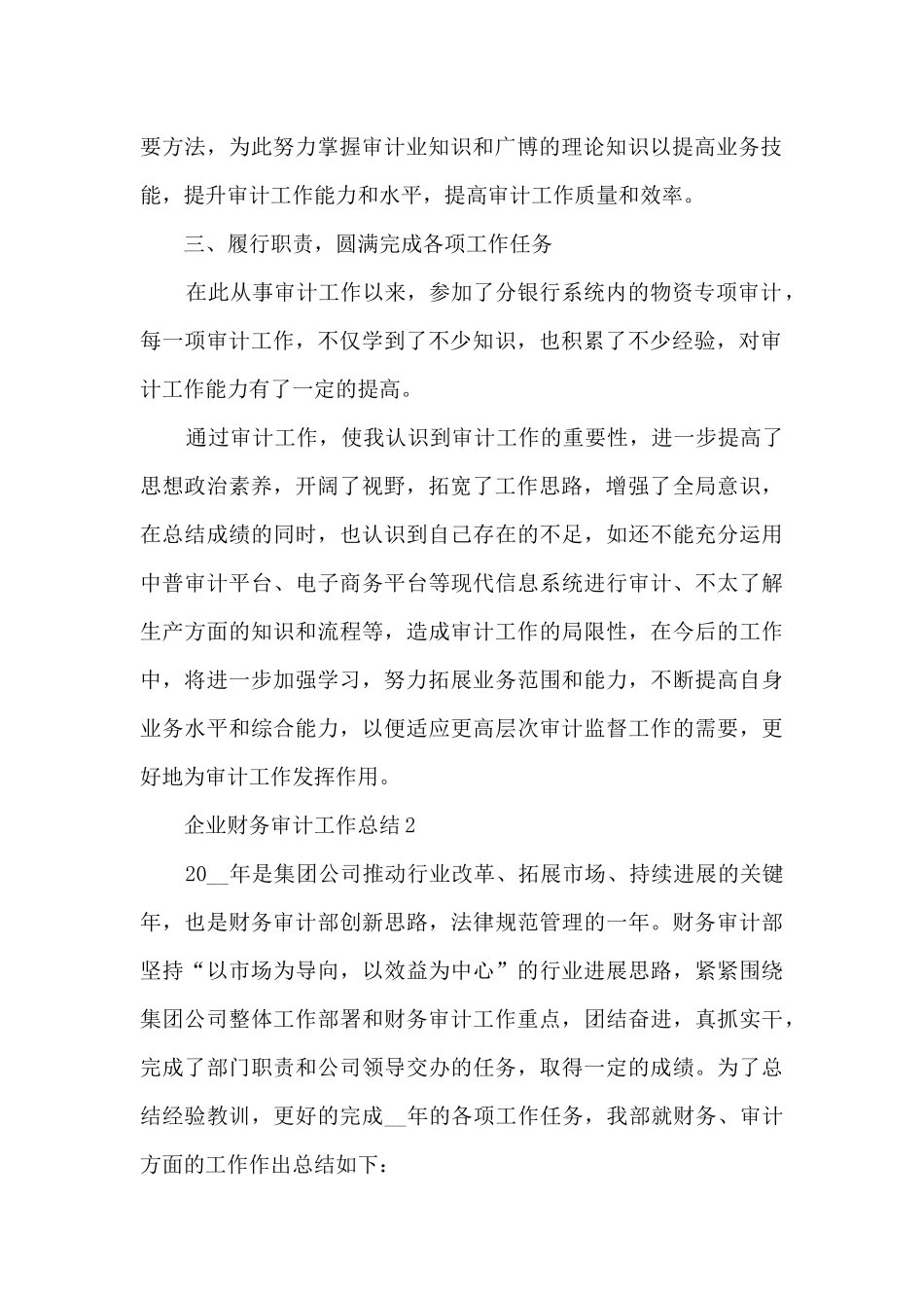 企业财务审计工作总结5篇_第2页