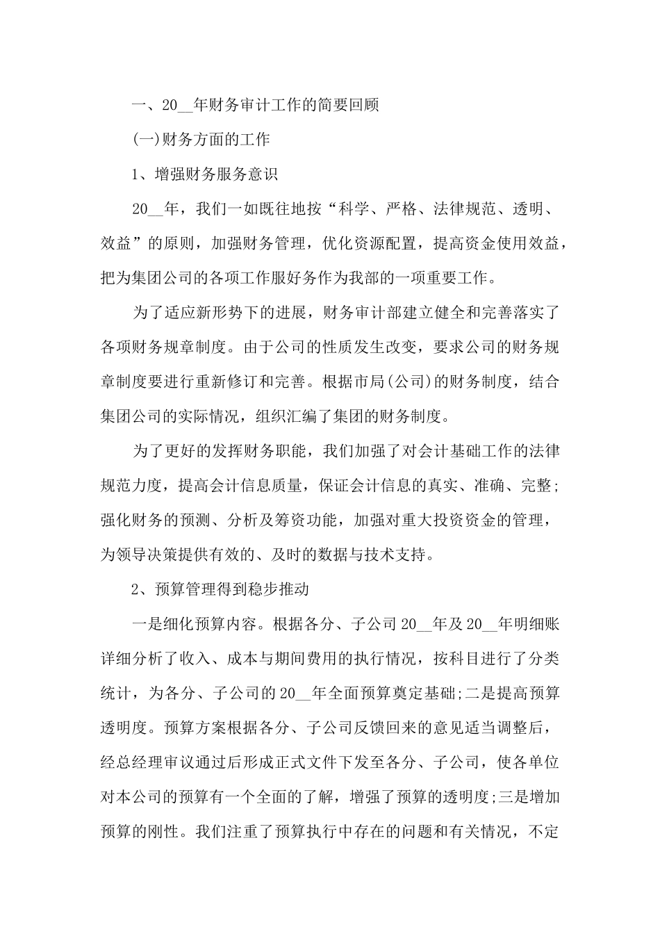 企业财务审计工作总结5篇_第3页