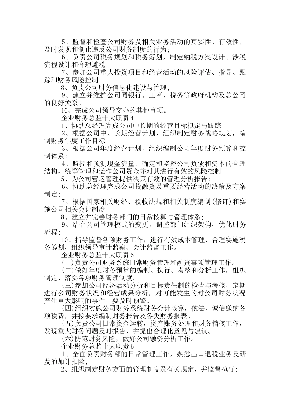 企业财务总监十大职责_第2页
