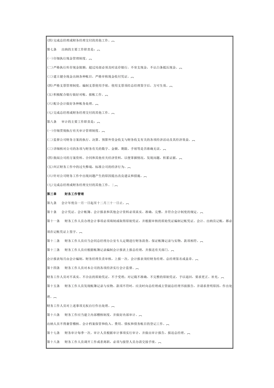 企业财务管理制度范本6758186371_第2页